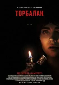 торбалан