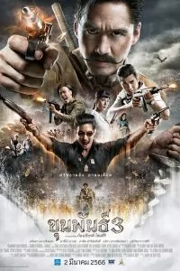 Кун пан 3