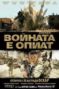 Войната е опиат