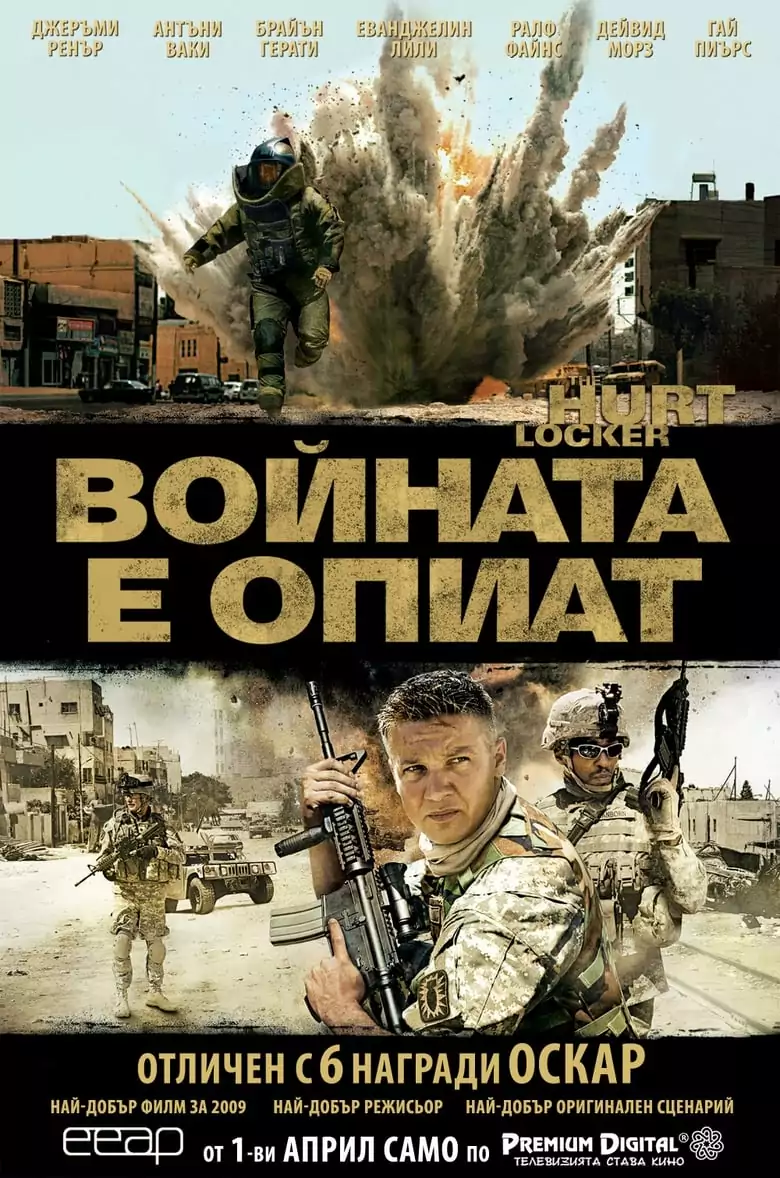 Войната е опиат