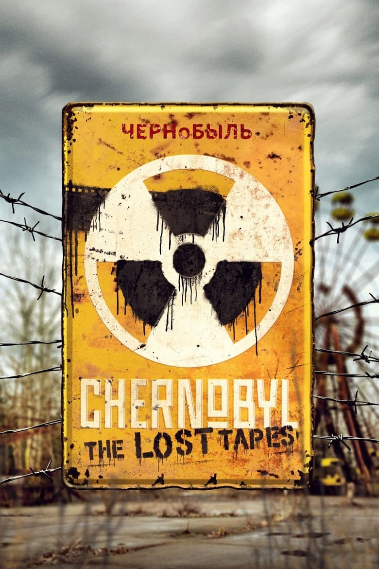 Чернобил Изгубените записи