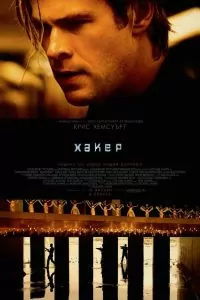 хакер