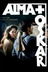 Алма и Оскар