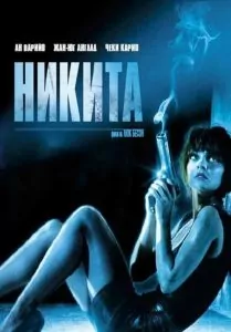 никита