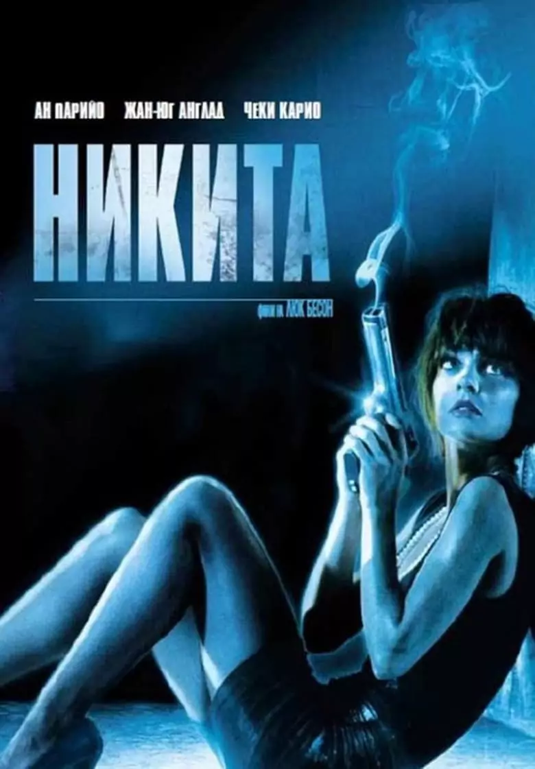 никита