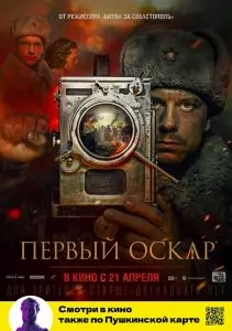 Първият оскар