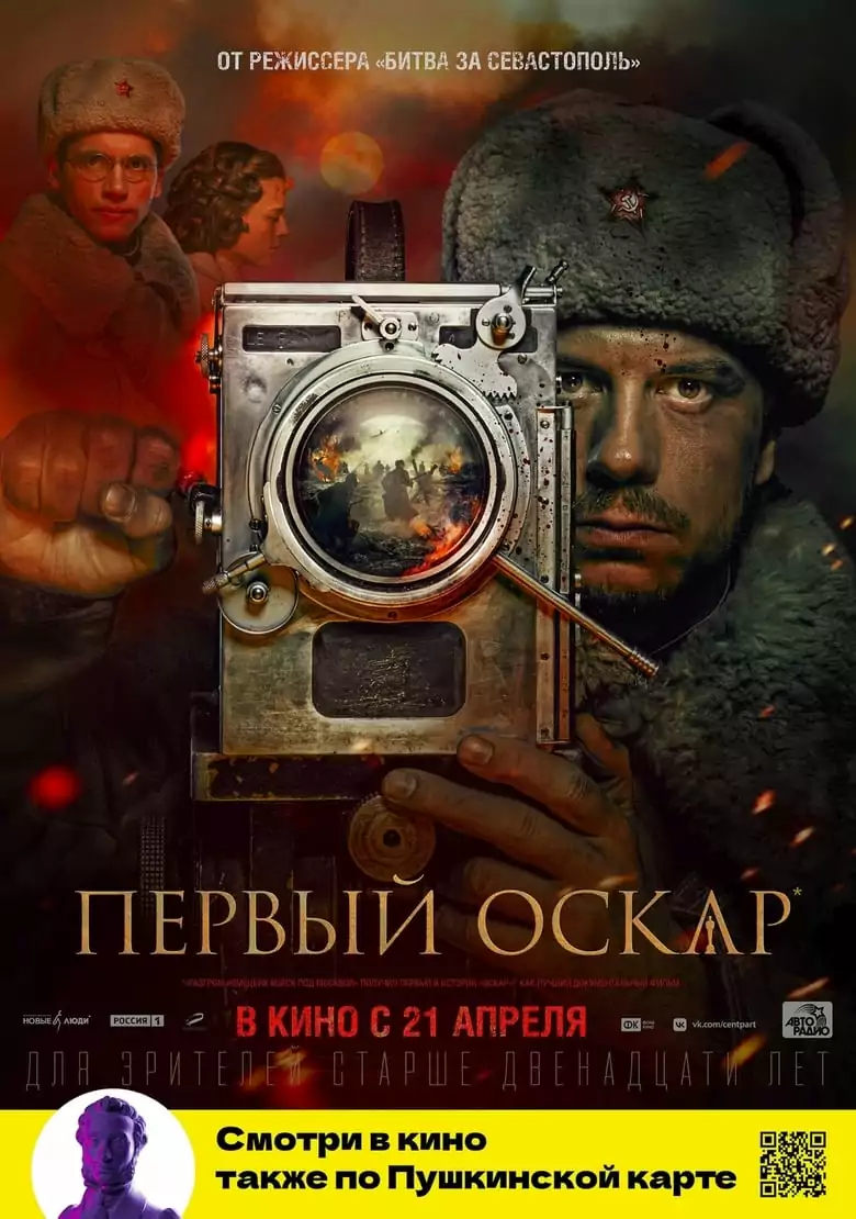 Първият оскар