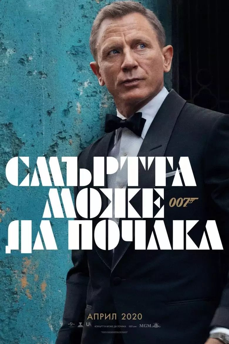 Смъртта може да почака
