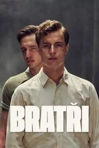 братя