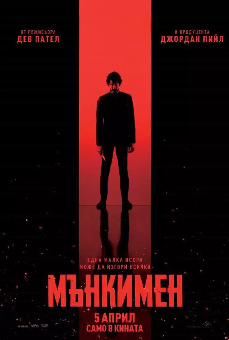 Мънкимен