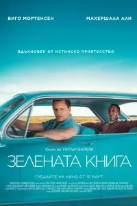 Зелена книга
