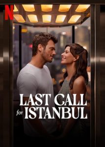 Последно повикване за Истанбул