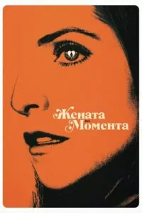 Игра на запознанства