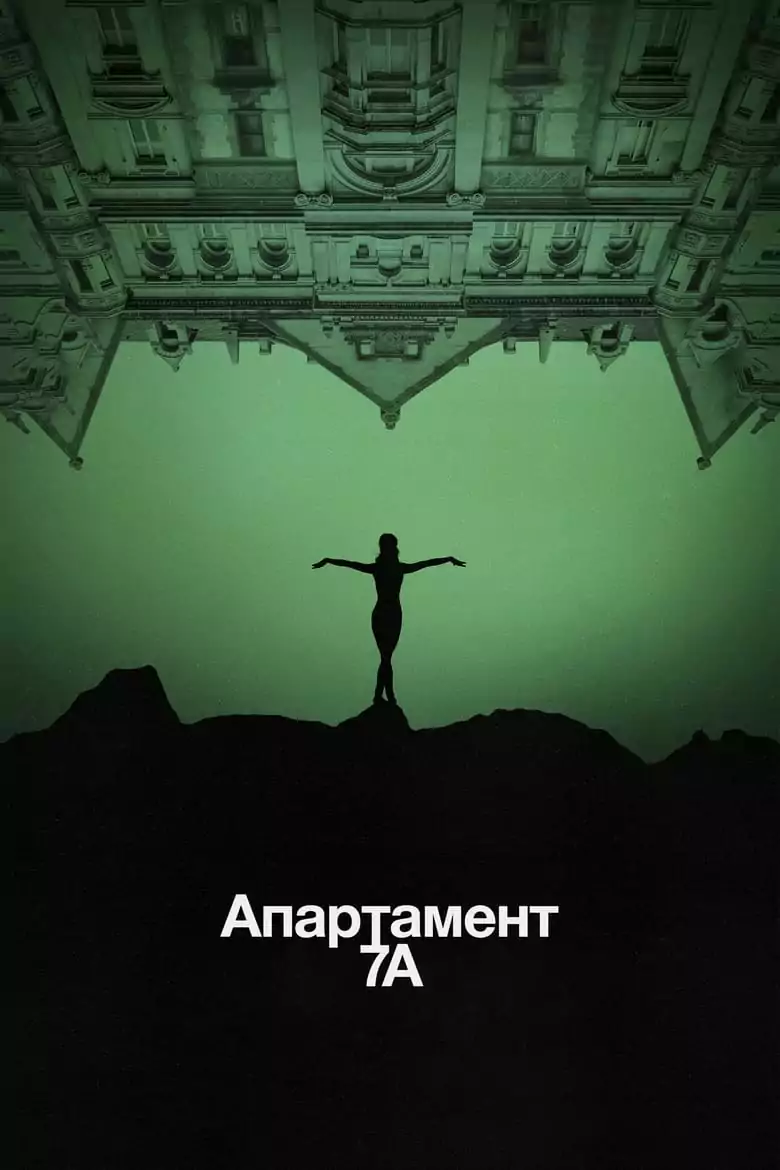 апартамент 7а