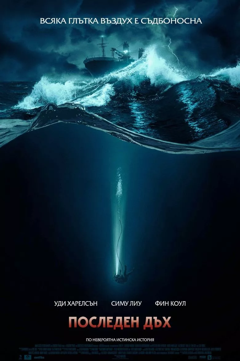 Последен дъх