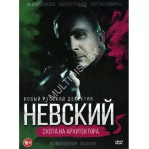 невски сезон 5