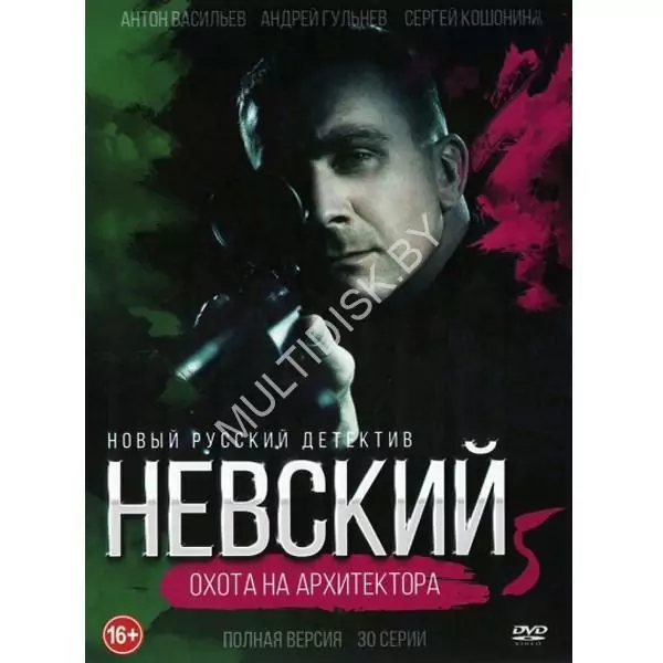 невски сезон 5