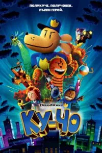 кучо