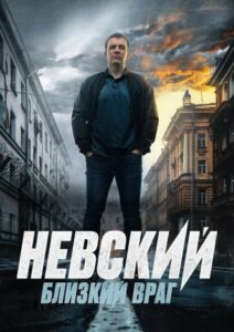 Невски сезон 7