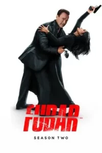 фубар сезон 2