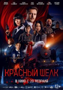 Червената коприна