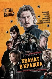 Хванат в кражба