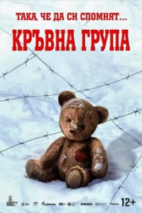 Кръвна Група