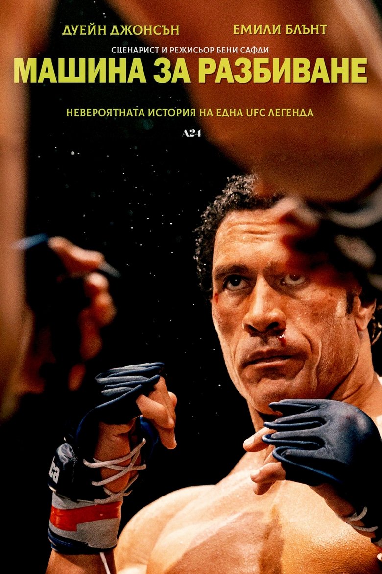 Машина за разбиване