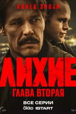 Бандити Сезон 2