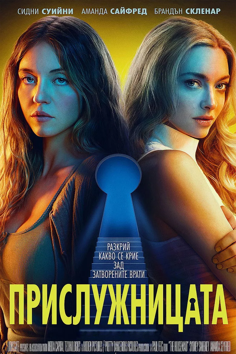 Прислужницата