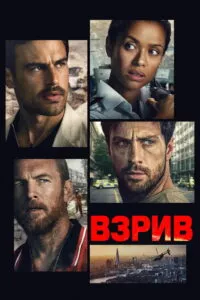 взрив