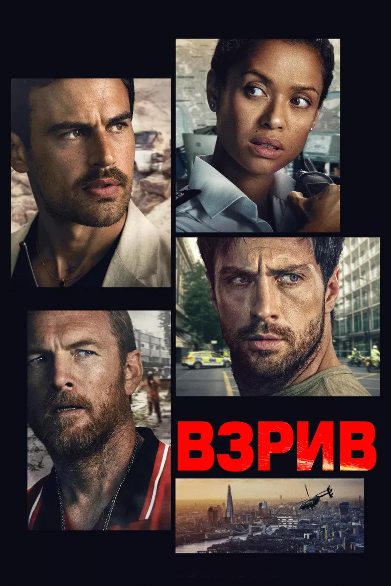 взрив